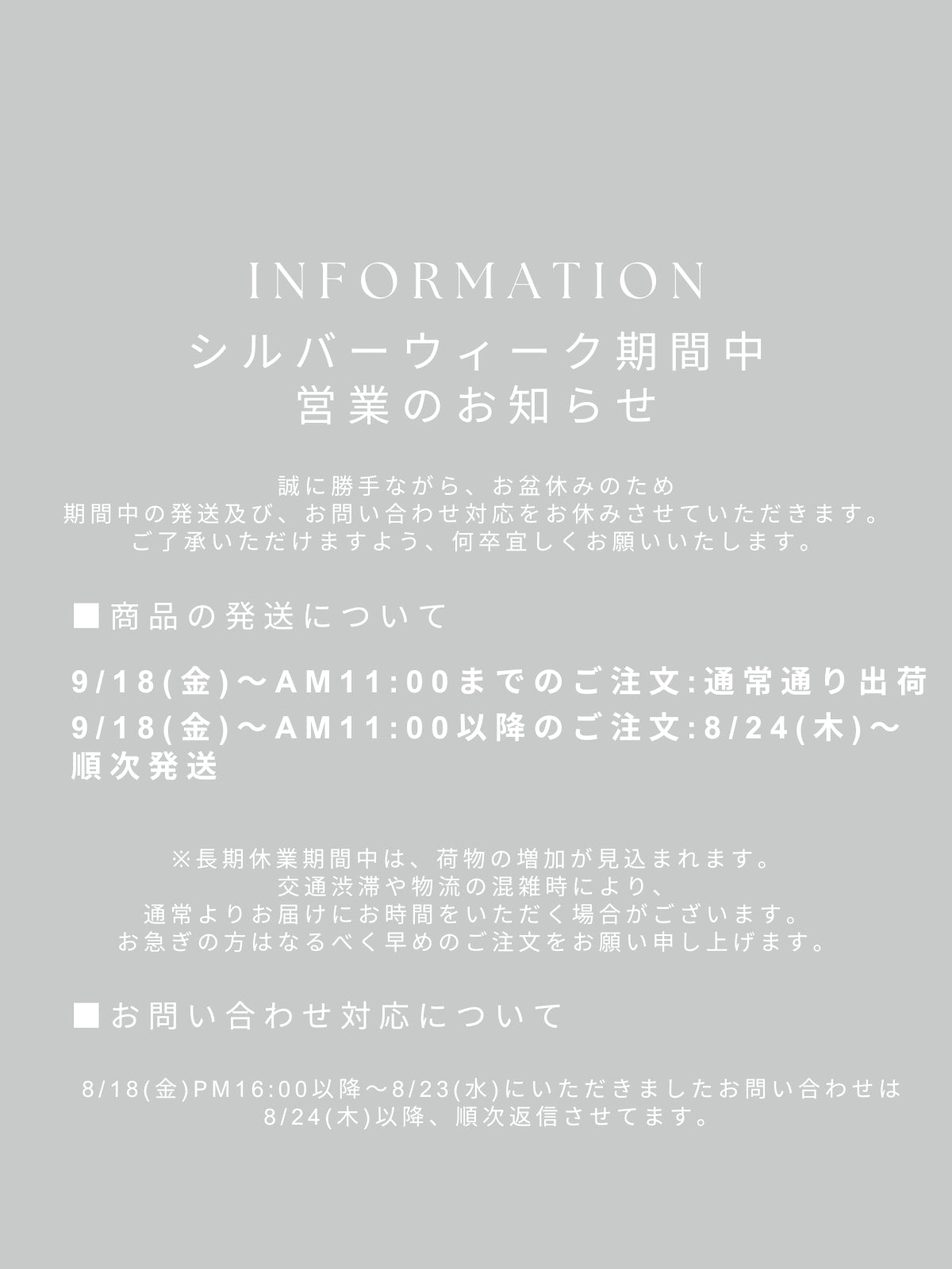 シルバーウィーク期間中の営業について