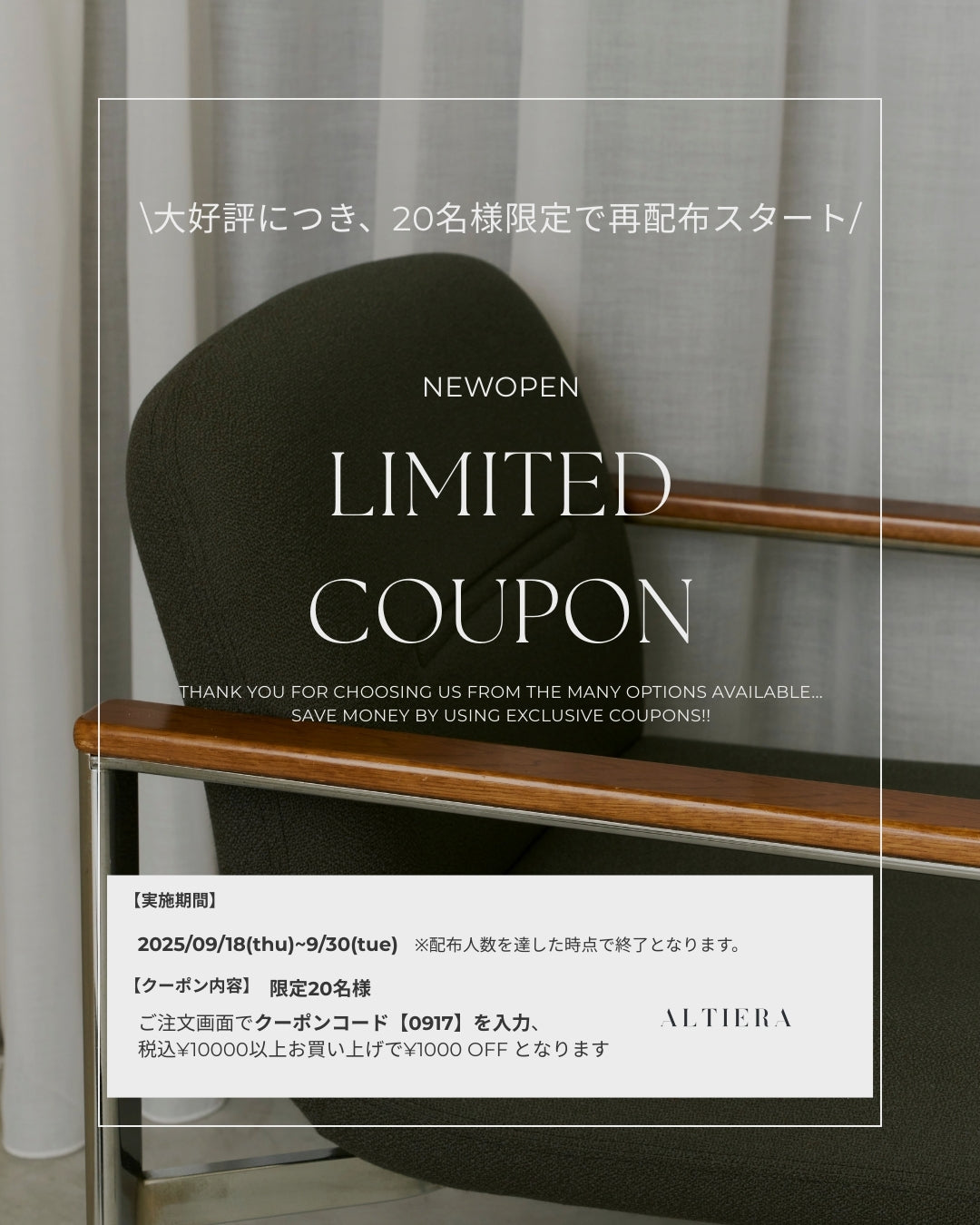 20名様限定 ¥1000クーポン