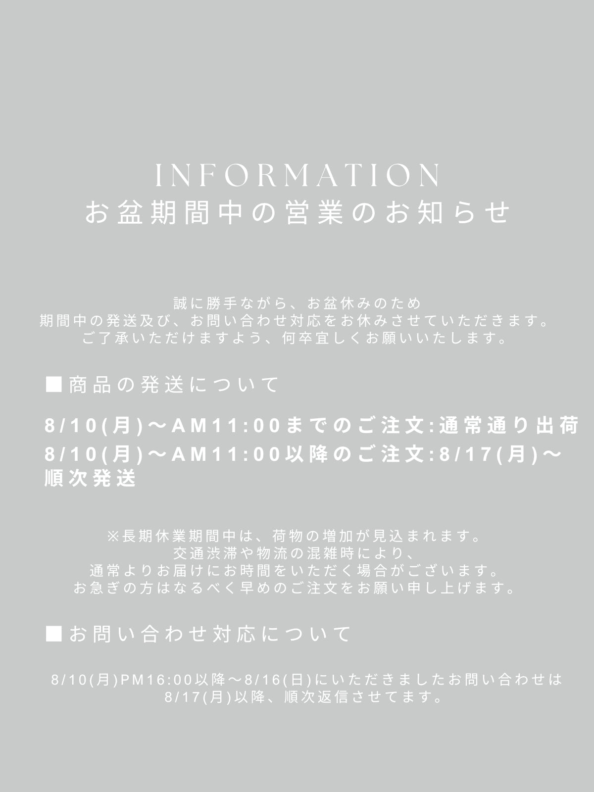 お盆期間中の営業について